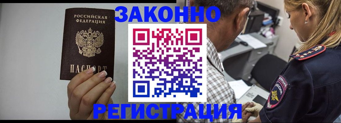 прописка штамп в Няндоме